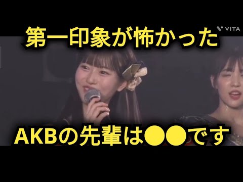 【八木愛月】第一印象が怖かった先輩は…??