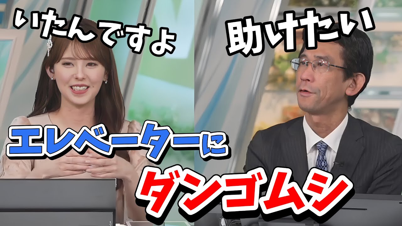 【小川千奈】エレベーターにダンゴムシがいたと聞いてすぐにでも助けに行きたくなる優しい山口さん【ウェザーニュース切り抜き】