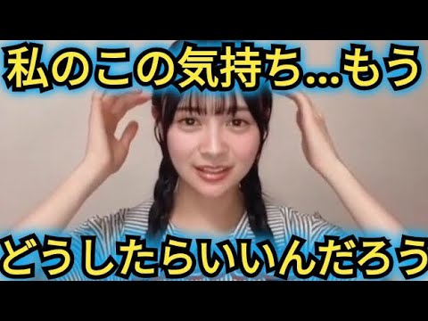 【伊藤百花】この気持ち…どうしたらいいんだろう!?