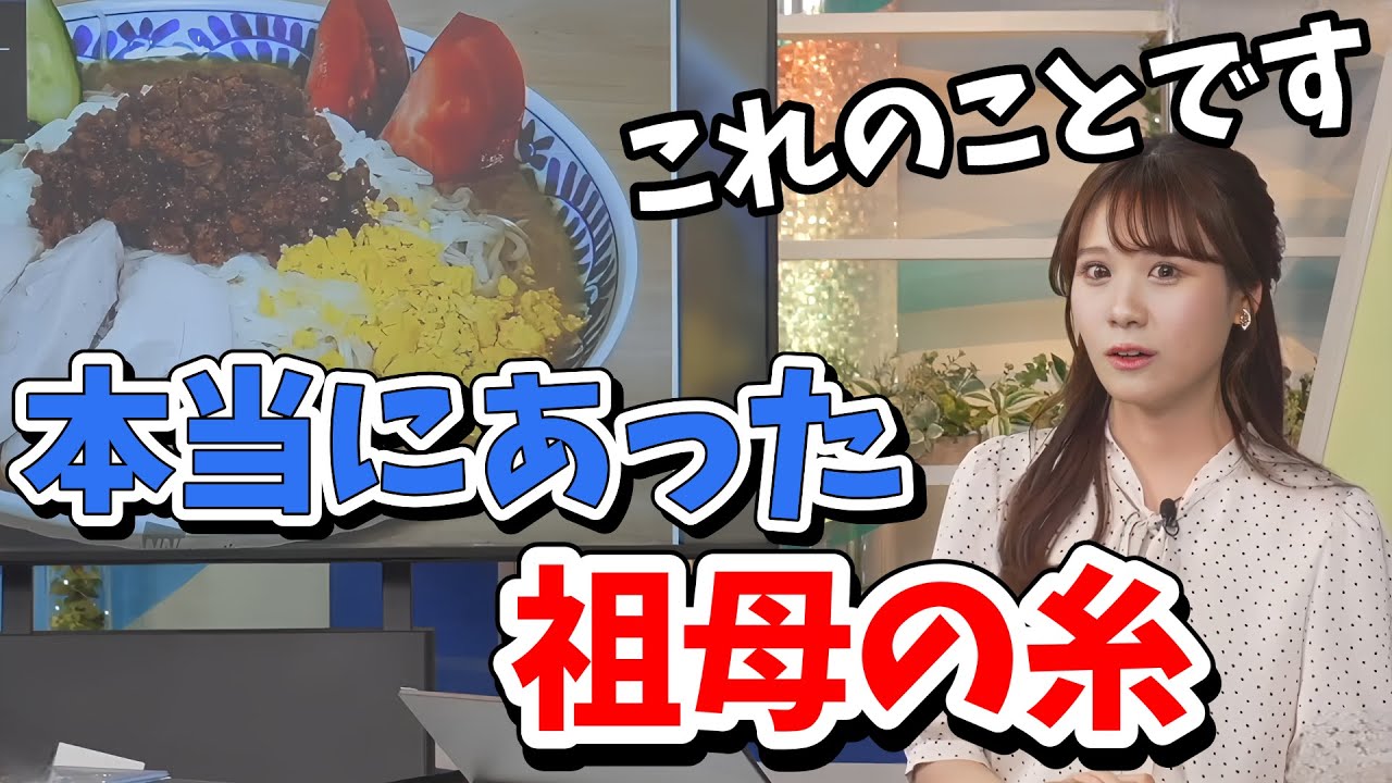 【戸北美月】「祖母の糸」伏線回収！リポーターさんみーちゃんの間違いを無かったことにしてくれる【ウェザーニュース切り抜き】