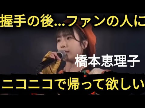 【橋本恵理子】ニコニコして帰ってくださったら嬉しい!!