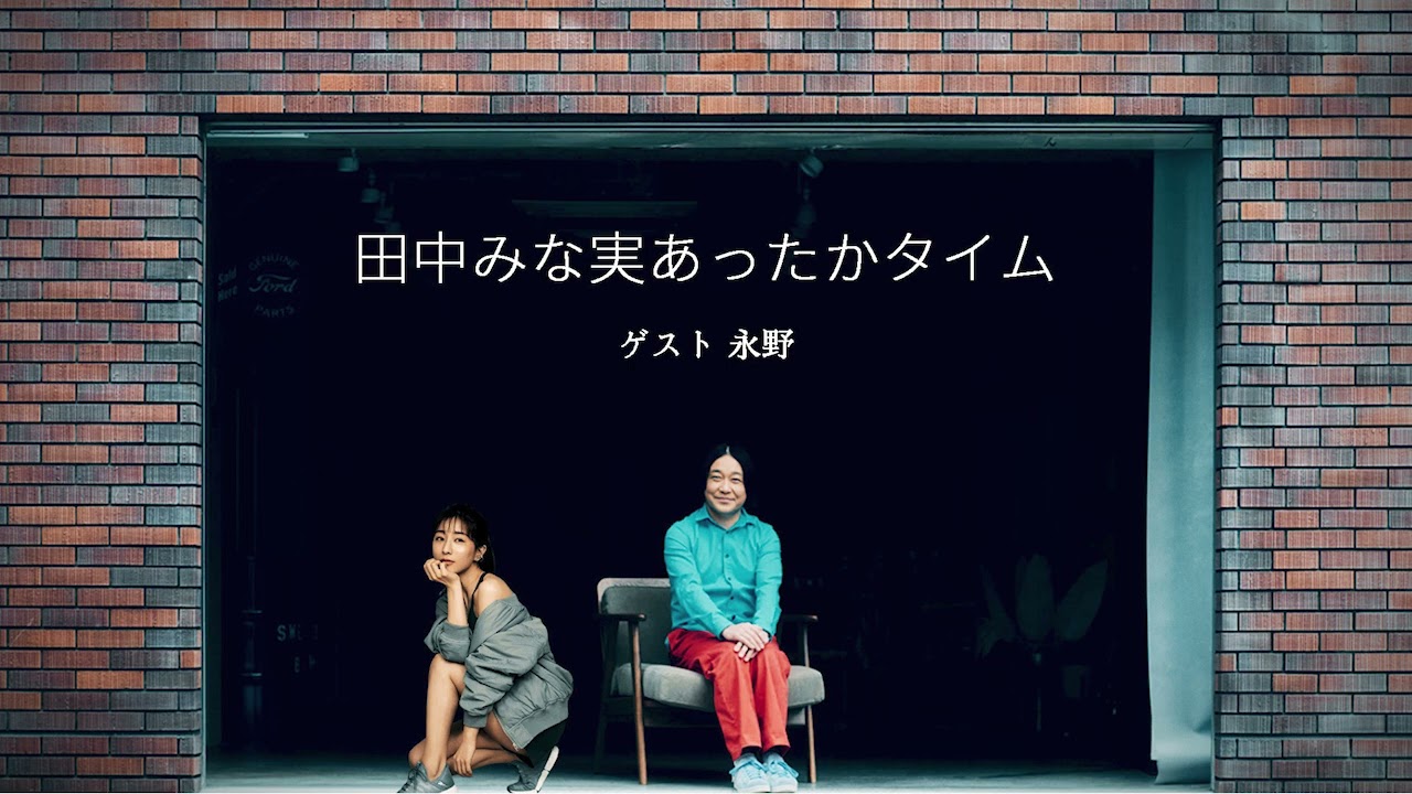 田中みな実 あったかタイム 20240525