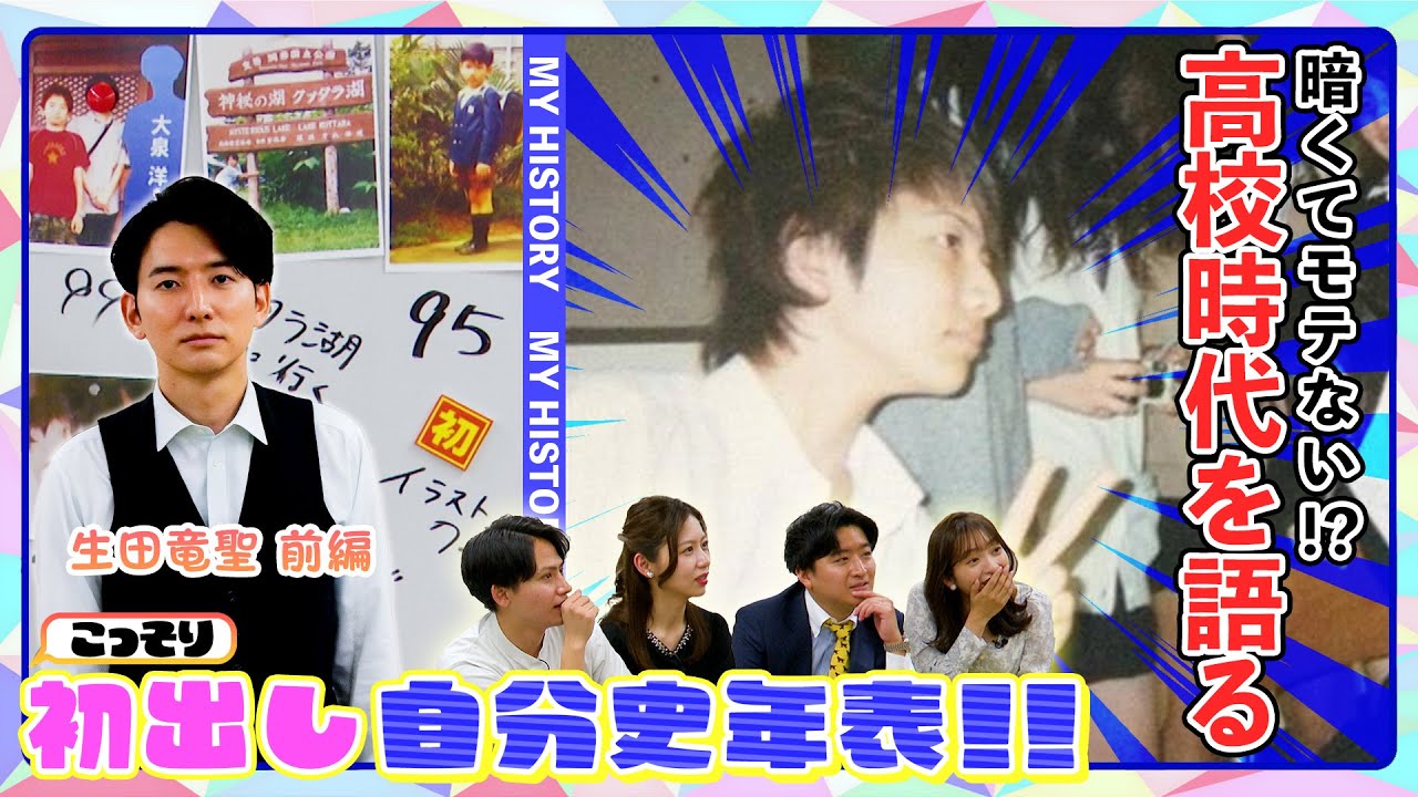 【初出し#7】生田アナ前編！本当にあった怖〜いサムネイル画像・・・