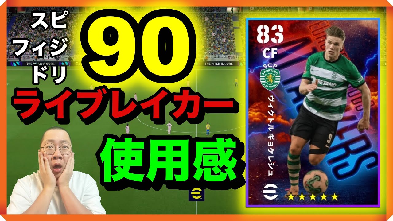 【明日まで獲得できる！】#ギョケレシュ【#efootball2024 /#イーフト 】