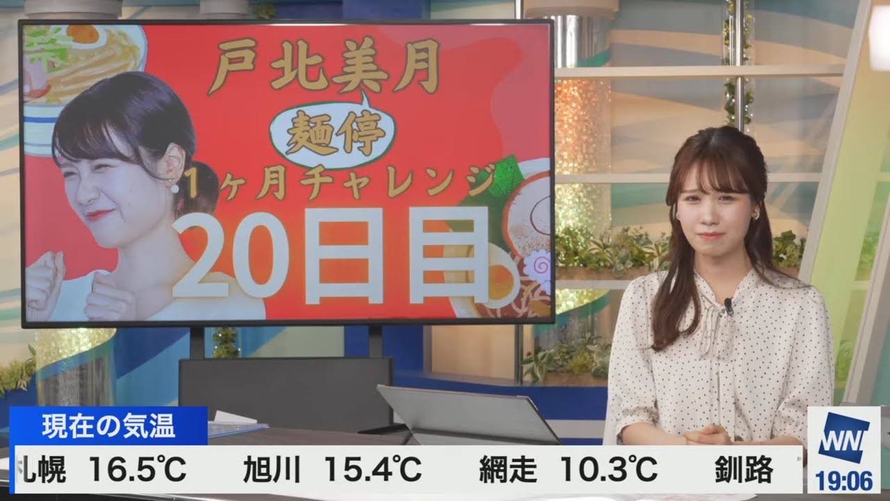 [戸北美月]ラーメン🍜禁止とは言ったけど、“麺停”とはあのキーワードランキングでは言ってないと主張するみーちゃん