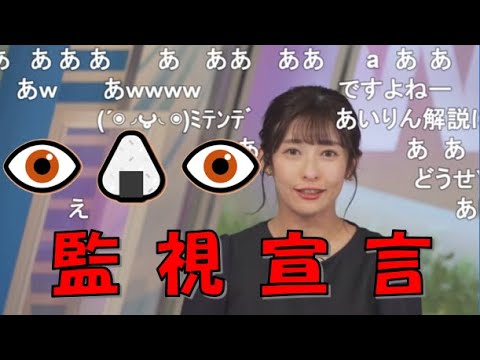 【山岸愛梨】🍙っ「YouTubeとニコ生のコメントは一日もかかさず見ているあいりん(ニコ生コメ有り)」