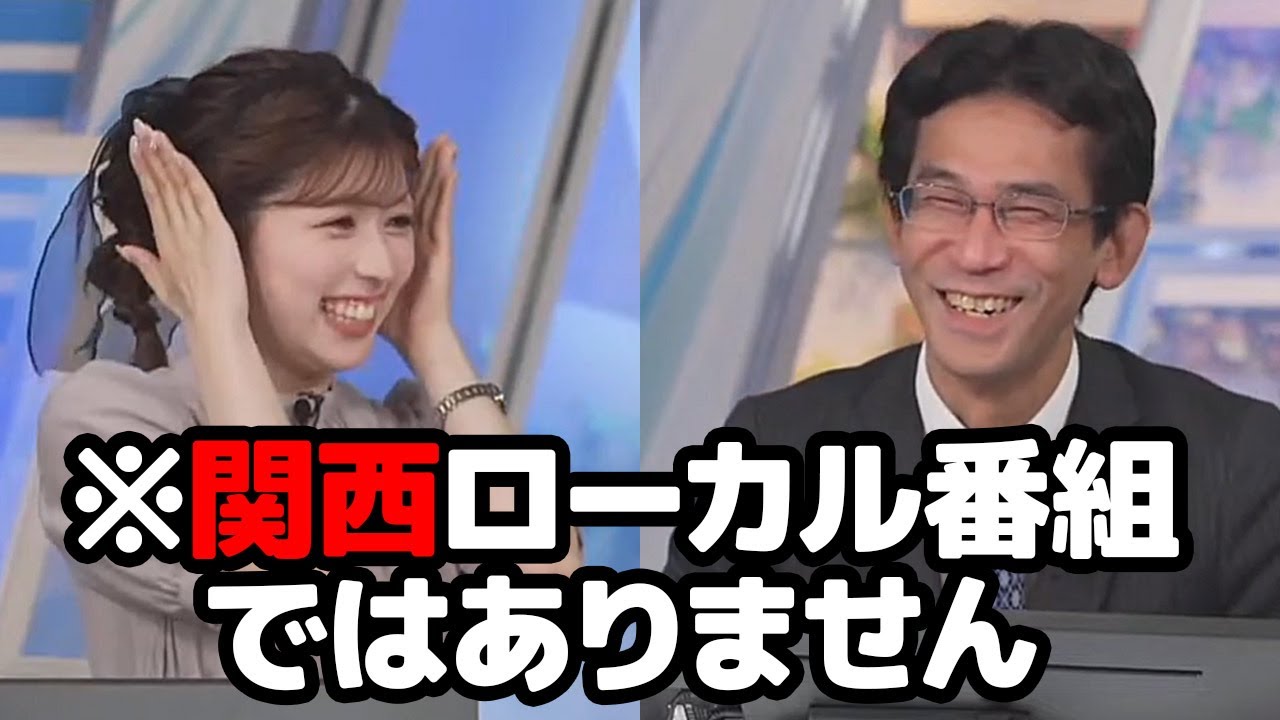 【小林李衣奈・山口剛央】この2人がフリートークすると関西ローカルネタが止まらなくなる予報士さんとお天気キャスター