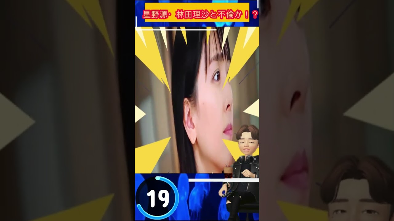 星野源•林田理沙アナと不倫か！？【新垣結衣】