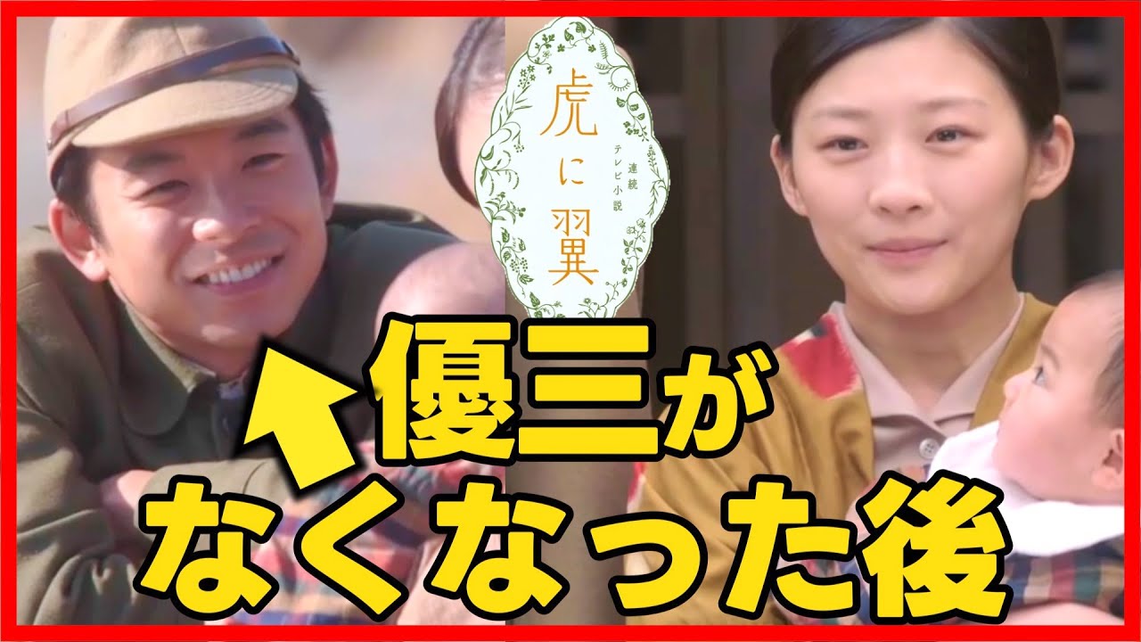 【虎に翼】第８週 優三しす！寅子の再婚相手は？放送直後ドラマ考察感想ライブ配信！第９週放送前あらすじストーリーネタバレ NHK朝ドラ