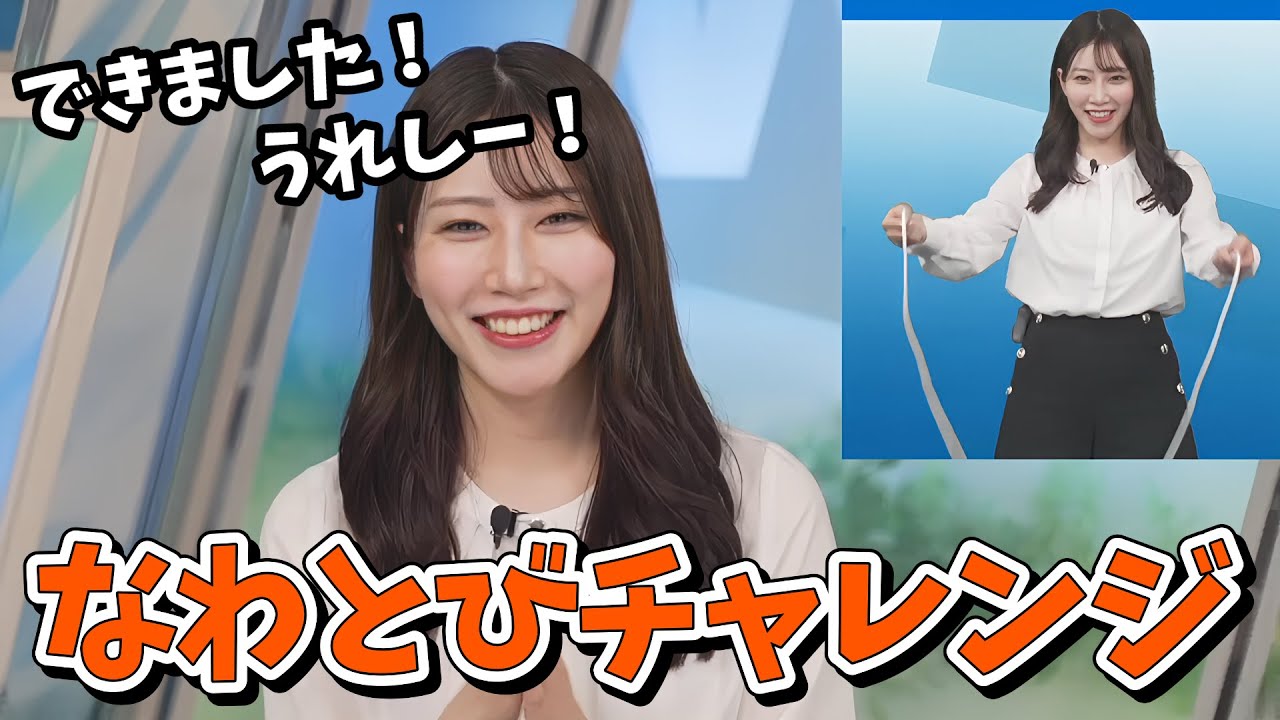 【魚住茉由】茉由ちゃんの縄跳び２重飛びチャレンジ【ウェザーニュース切り抜き】