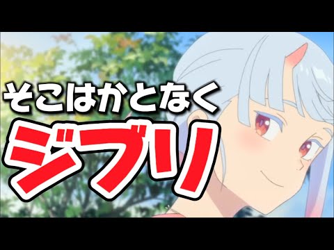 ジブリな和製ファンタジー映画『好きでも嫌いなあまのじゃく』レビュー（感想）