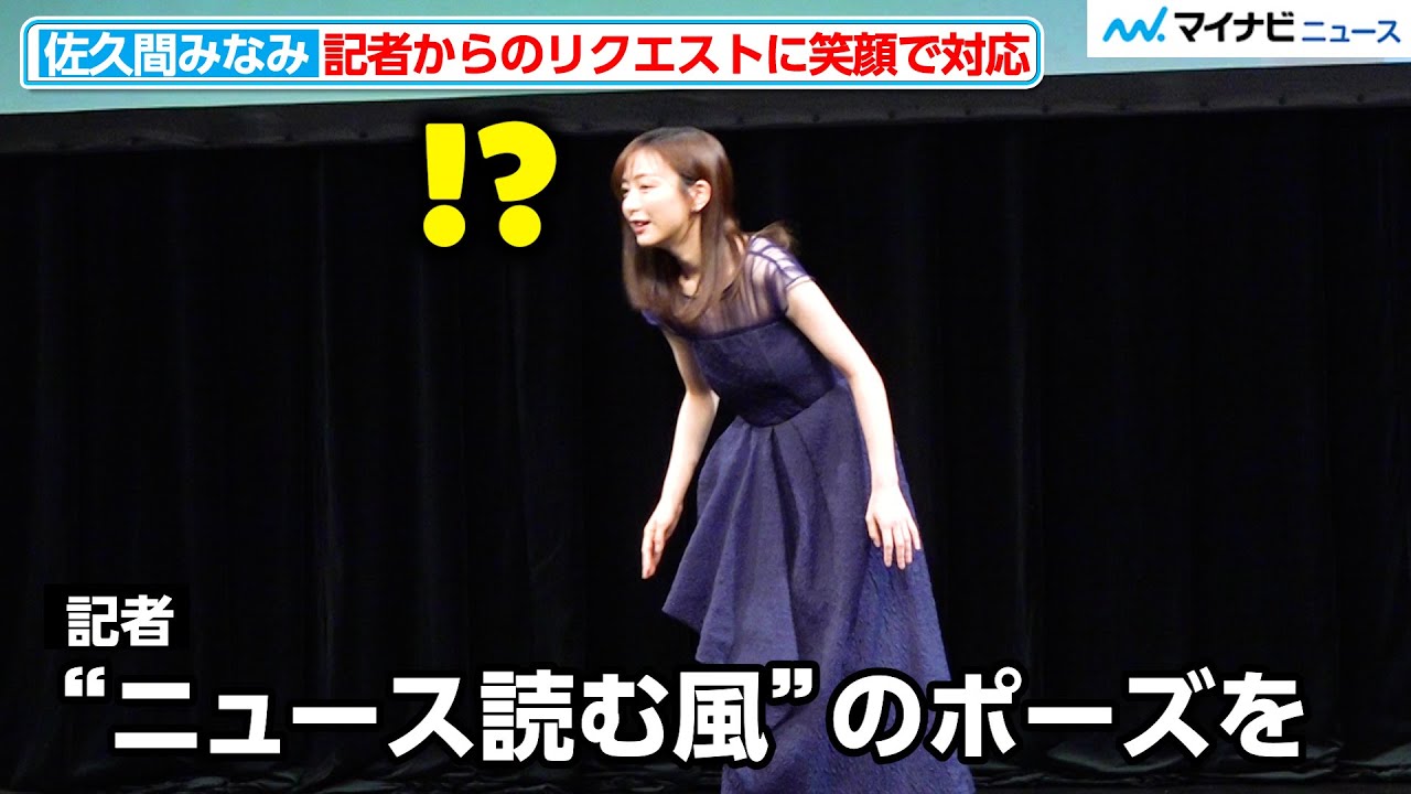 “フジ”佐久間みなみアナ、記者からの無茶振りに驚き！ フォトブック完成で先輩からの反応も明かす『佐久間みなみ 1stフォトブック みなみから』発売記念会見