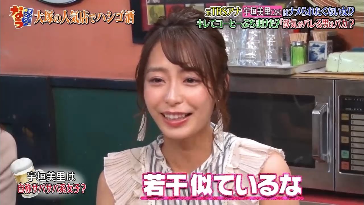 《ダウンタウンなう》2024 宇垣美里 元TBSアナナメられたくないキレてコーヒーぶちまけた？「浮気がバレる男はバカ」？ Vol.6