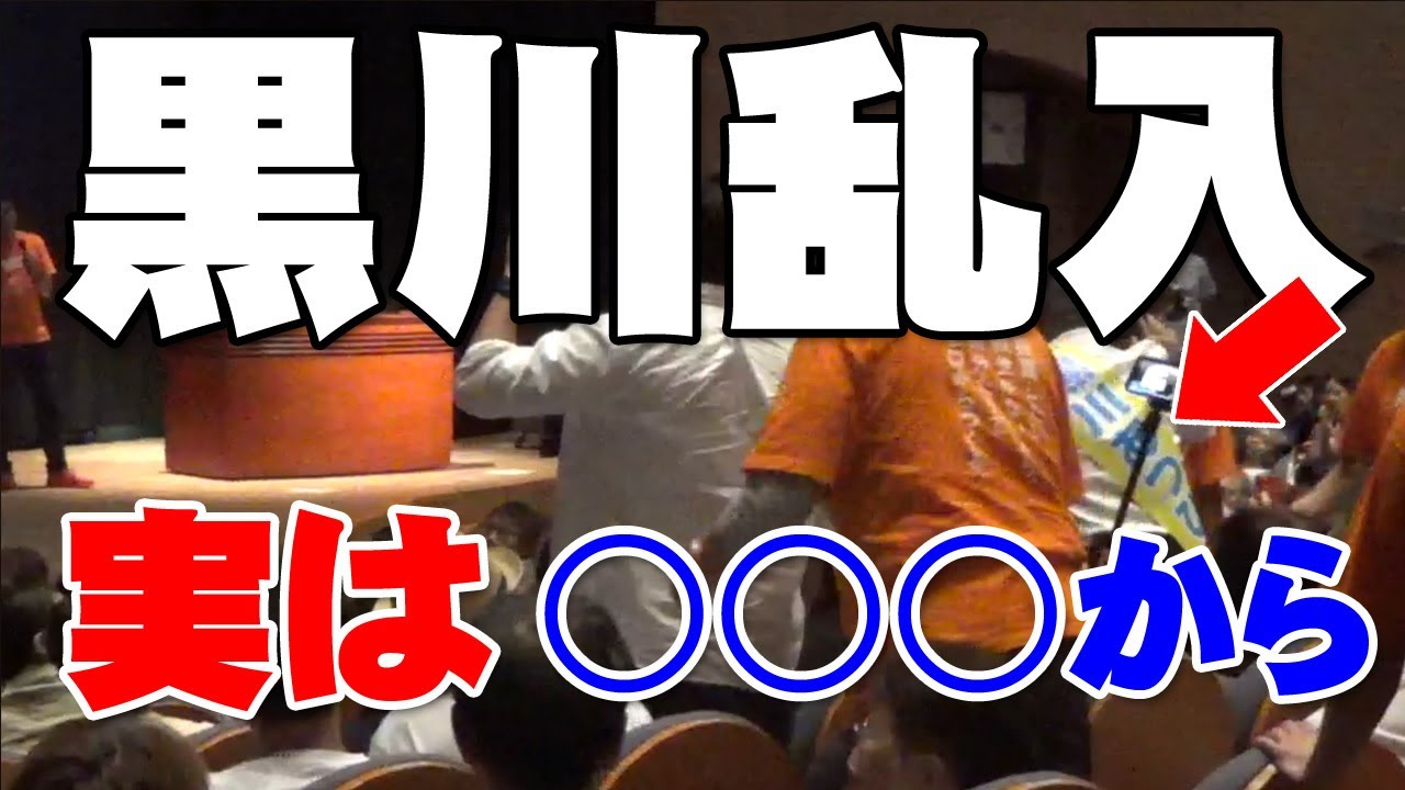 つばさの党 黒川敦彦がやった選挙妨害がこちらになります(笑)