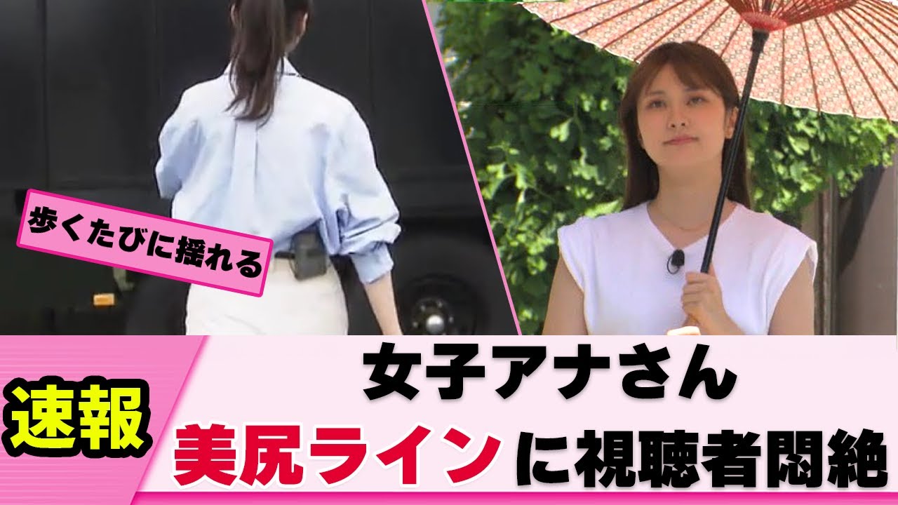 【衝撃】女子アナさん バックショットが魅力的すぎて･･【増田紗織】【ネットの反応】