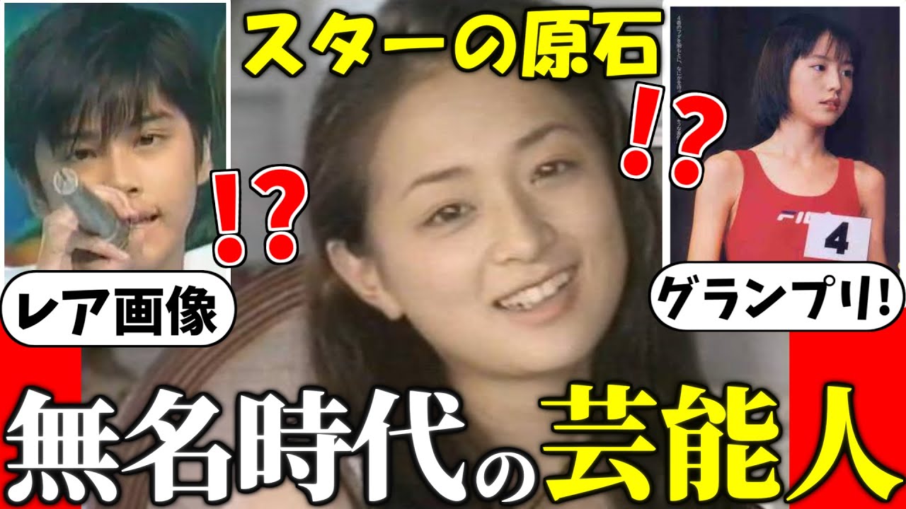 【有益2ch】無名時代の芸能人の画像を貼るトピを紹介！【ガルちゃんゆっくり】