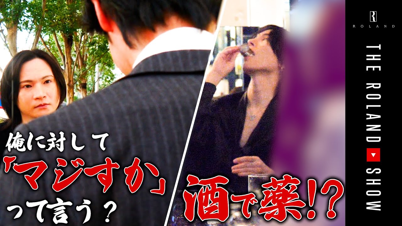 【激怒】6億円ホストが道端でキレる！医大生が酒で薬…客動揺