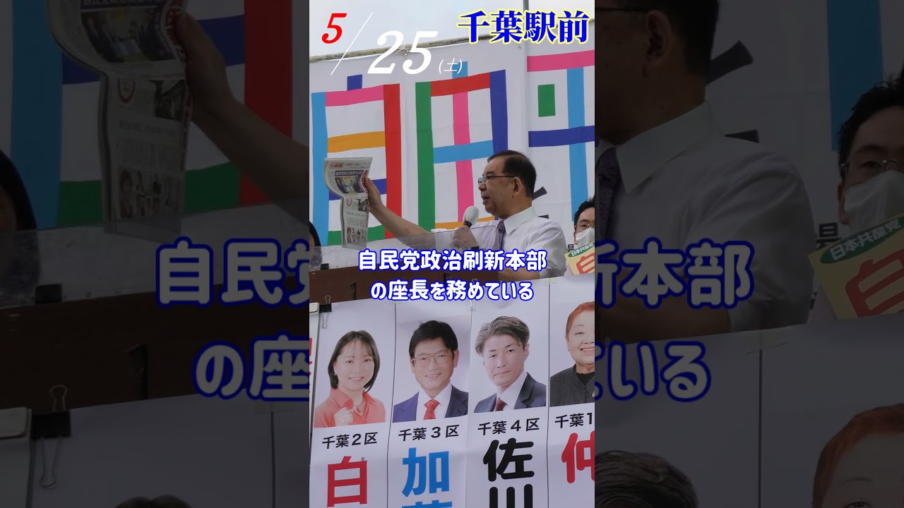 自民党政治刷新本部座長 鈴木馨祐氏が裏金疑惑