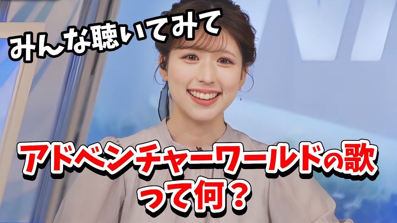【小林李衣奈】アドベンチャーワールドの歌大人気になる【ウェザーニュース切り抜き】