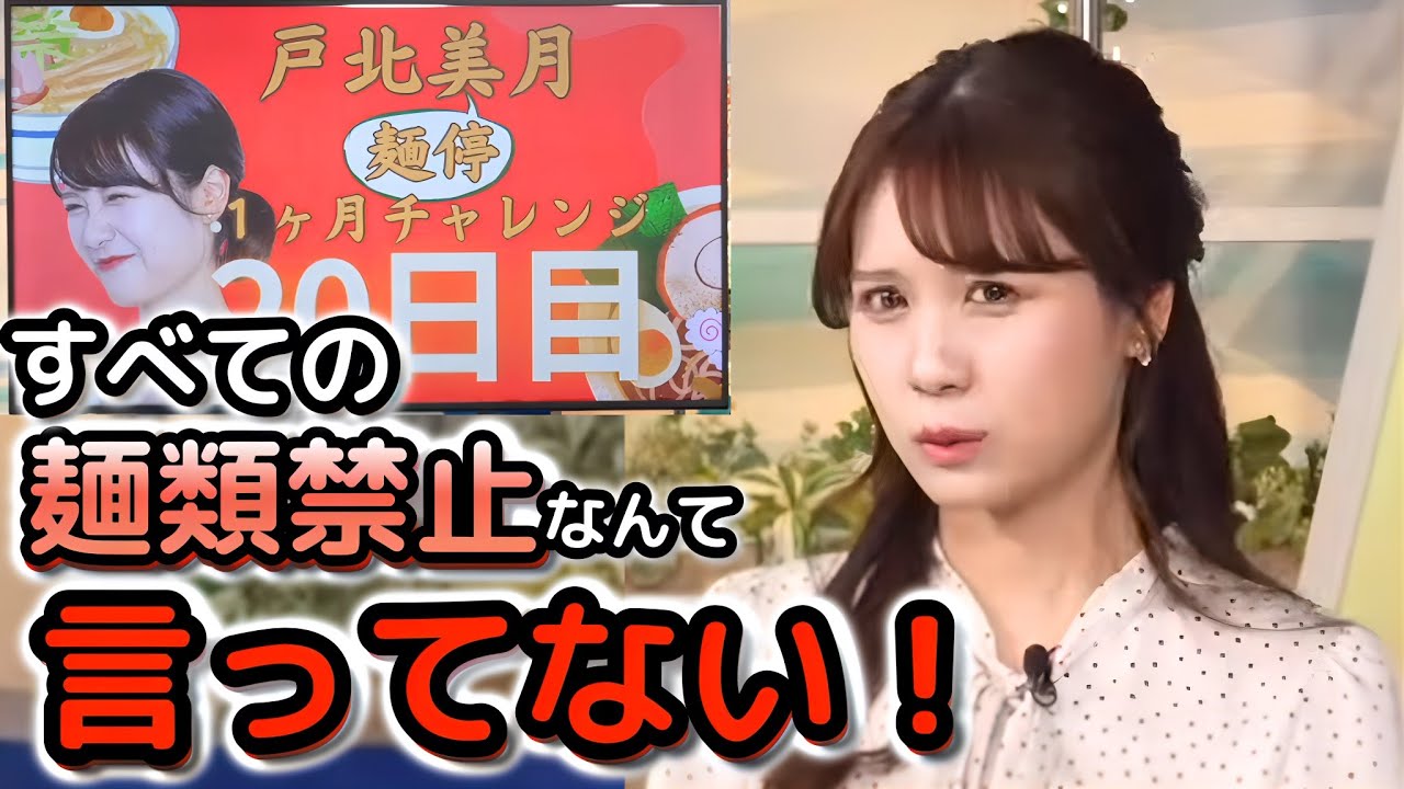 【戸北美月】＜麺停20日目＞ラーメン禁止のはずが、いつの間にか"麺類禁止"の雰囲気になっていることに、納得がいかない"お天気お姉さん"【ウェザーニュース切り抜き】