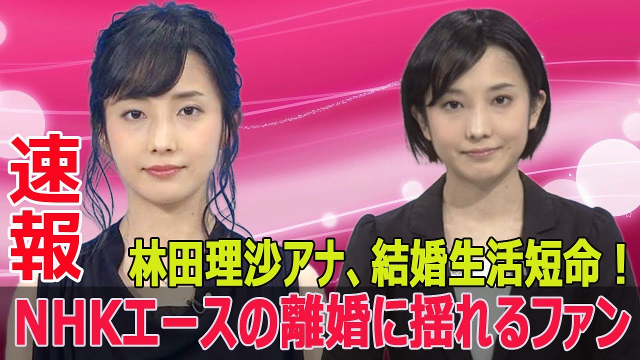 林田理沙アナ、離婚の理由とは？NHKエースの私生活に衝撃走る！  #林田理沙, #NHK, #林田理沙アナウンサー, #離婚, #ブラタモリ, #タモリ, #結婚生活, #林田アナ, #J-24H