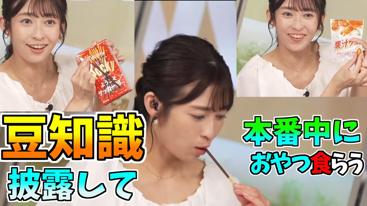 【山岸愛梨】豆知識披露してｗ　本番中におやつ食らうｗ　最近知った一番びっくりした事ってｗｗｗ