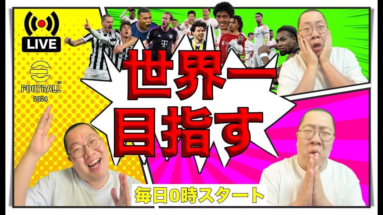 【得点が決まりません！】【#204  日目】現在 D2【 #イーフト  / #efootball2024 】