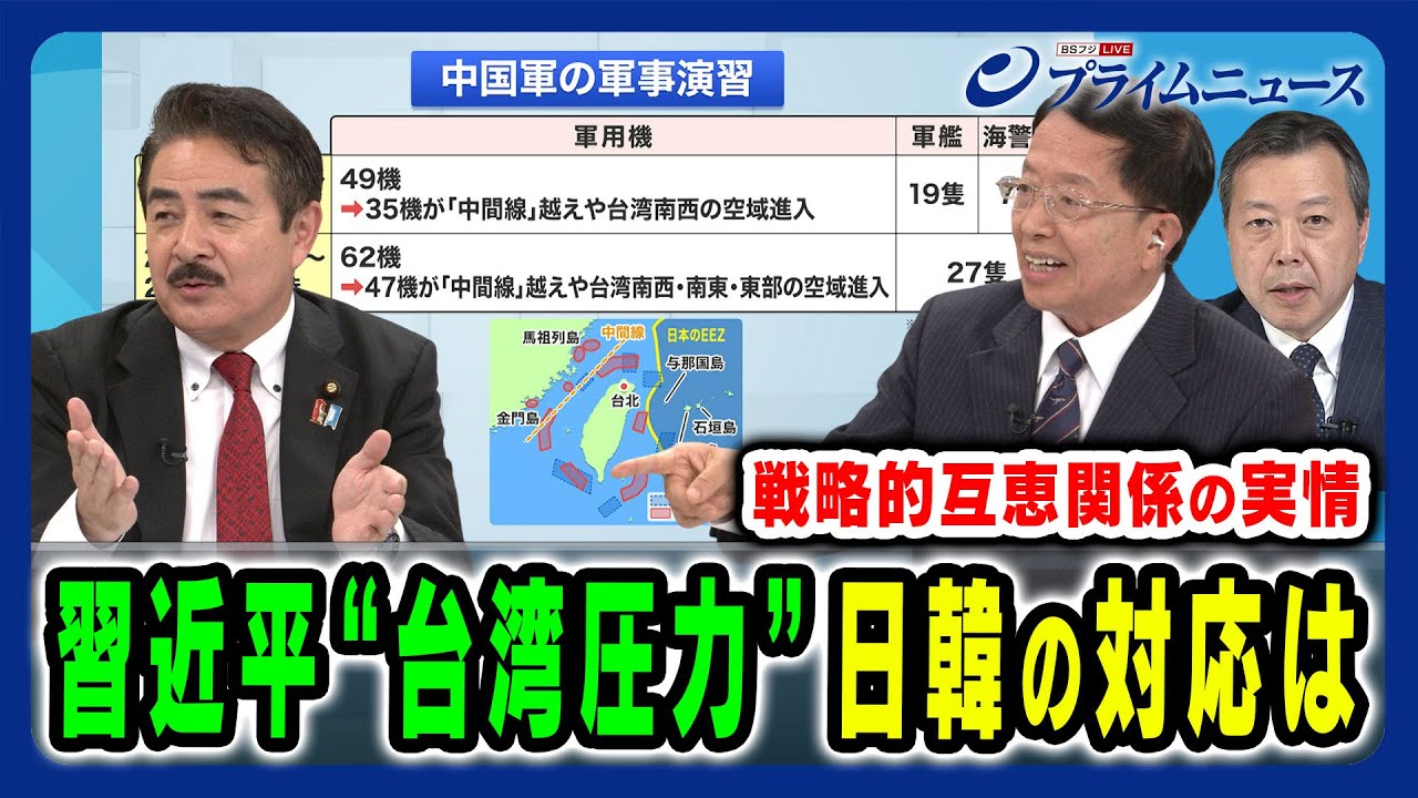 【台湾周辺での軍事演習】日韓の対応と米中対立の影響は？ 佐藤正久×朱建榮×金玄基 2024/5/27放送＜後編＞