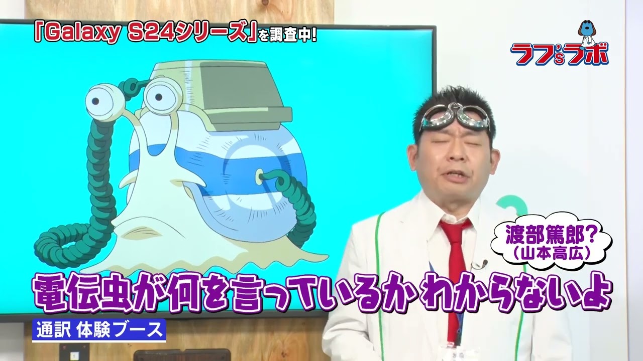 ラフ'sラボ「サムスン」2024年5月25日放送
