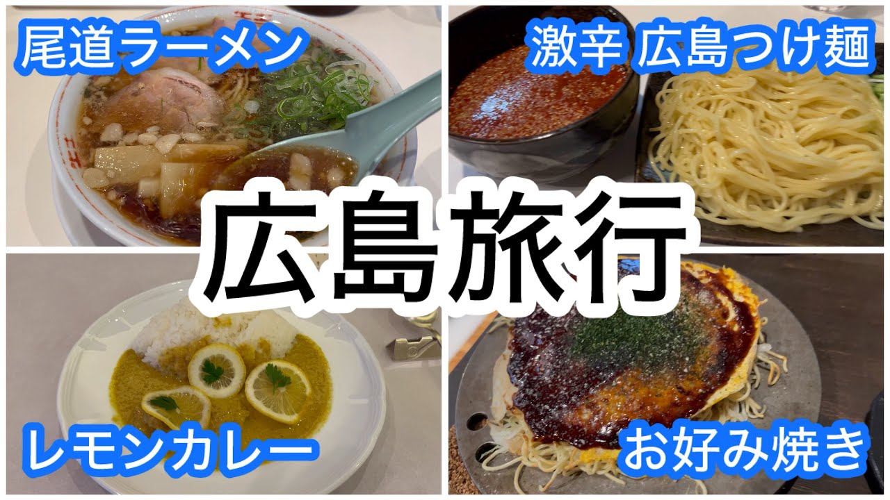 【カープ旅】カープ芸人 6泊7日！広島旅行①！！！