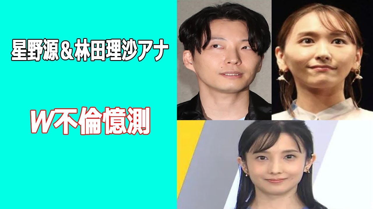 【星野源＆林田理沙アナのW不倫憶測】林田理沙の離婚理由はW不倫？星野源との関係や元夫との馴れ初めも！憶測をアミューズが事実無根と怒り