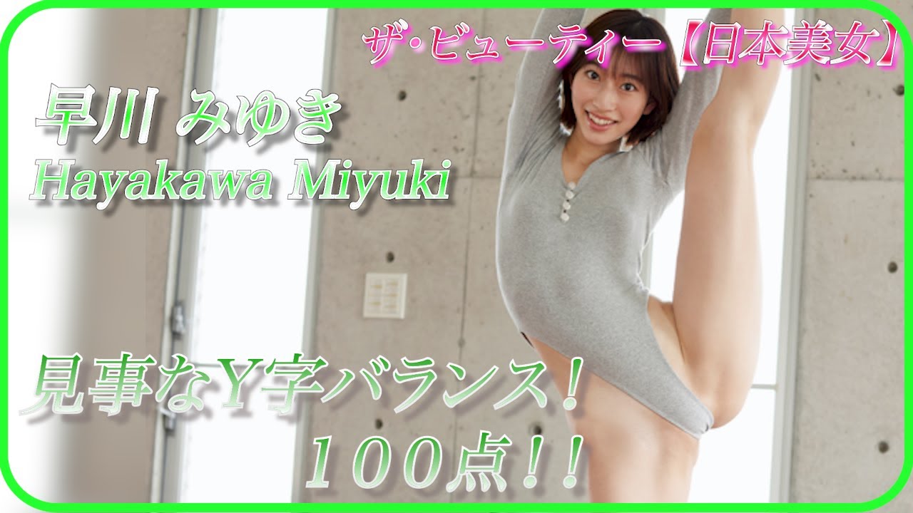 【早川みゆき】ファンの皆様！鼻血にはお気をつけください！