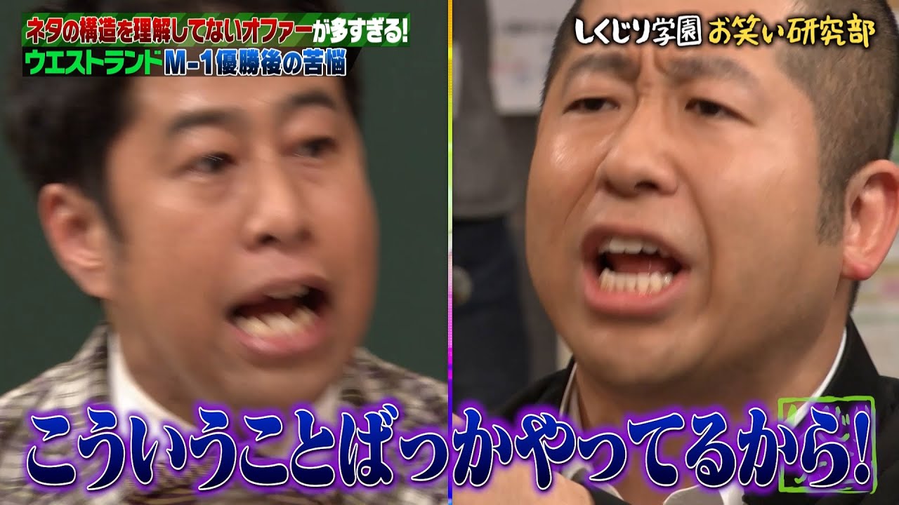 【神回復活】マジ喧嘩！ウエストランド井口とハライチ澤部が口論に【#しくじり先生 #ウエストランド 】