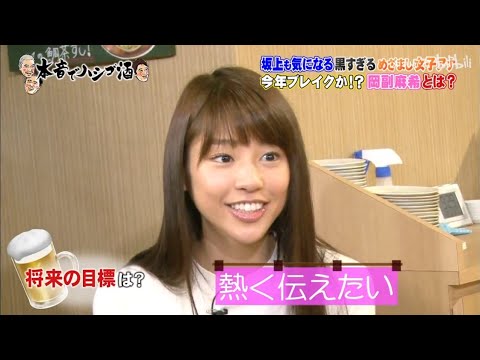 《ダウンタウンなう》2024 岡副麻希 坂上も気になる黒すぎるめざまし女子アナ今年ブレイクか！？岡副麻希とは？ Vol.3