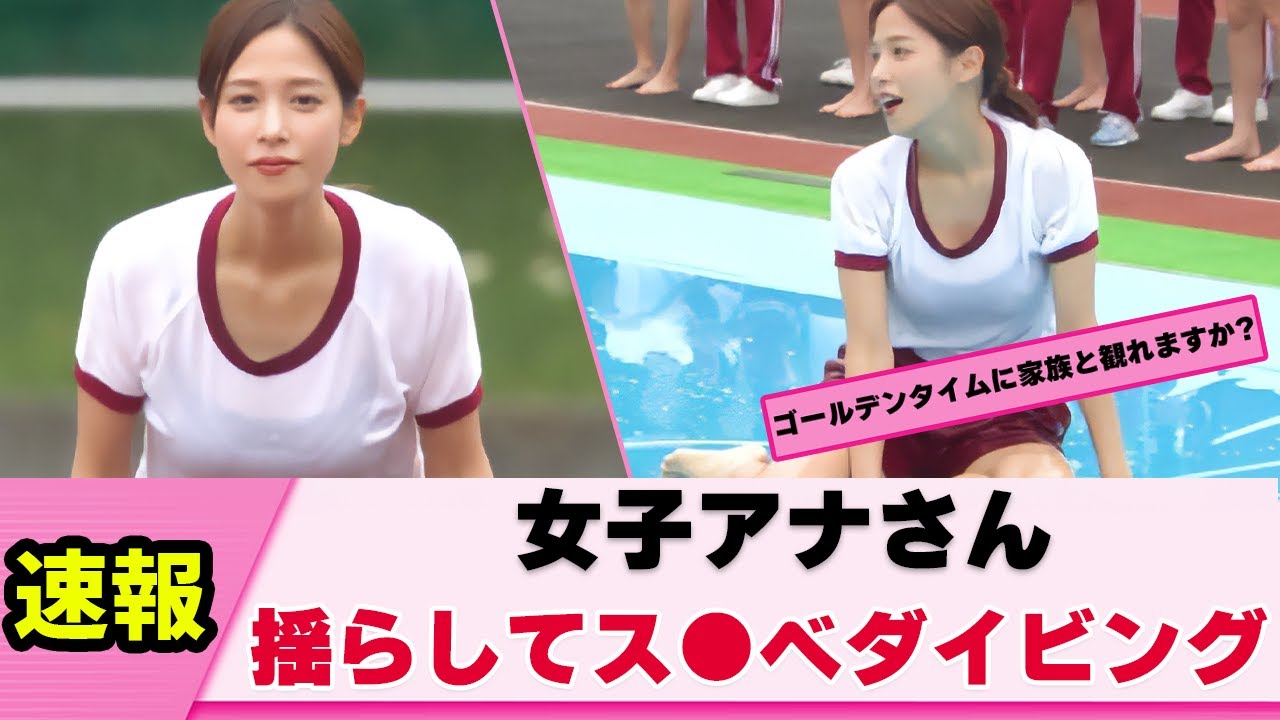 【お宝映像】鷲見玲奈アナ 放送事故スレスレのプレイを披露【女子アナ】【ネットの反応】【ネットの反応】