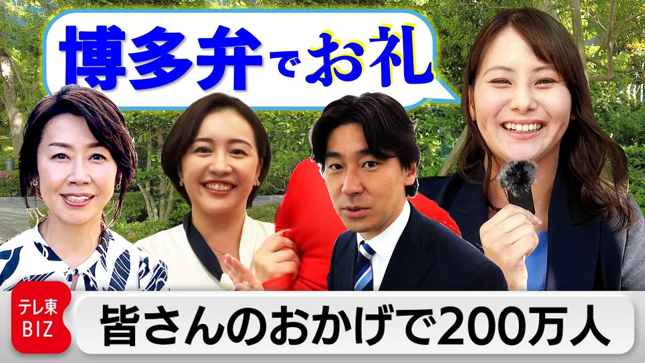 【感謝】ついに登録者200万人に…今後ともよろしくお願いいたします（2024年5月26日）