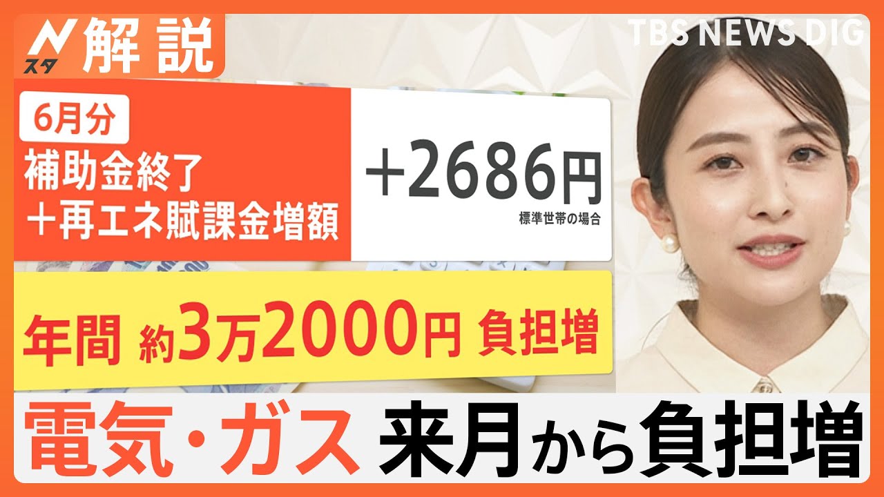 「心が折れそうになる」電気・ガス補助金終了で飲食店から悲鳴　標準的な家庭でも年2.2万円負担増との試算も【Nスタ解説】｜TBS NEWS DIG