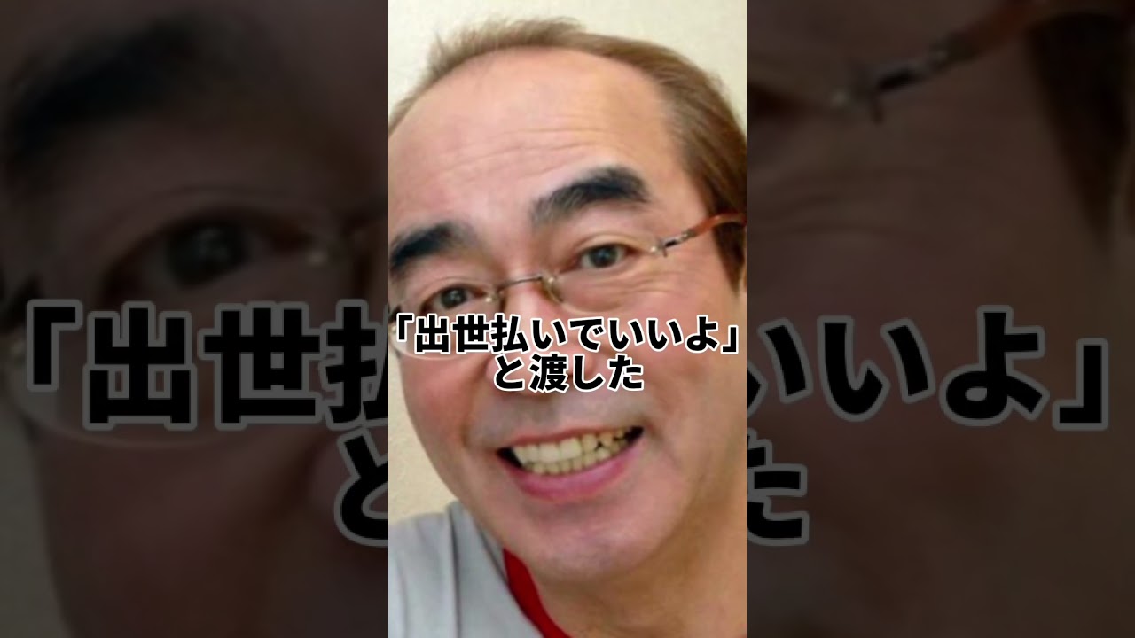 志村けんが1000万を騙し取られた後輩にかけた言葉が衝撃すぎた #志村けん #お笑い芸人 #感動する話