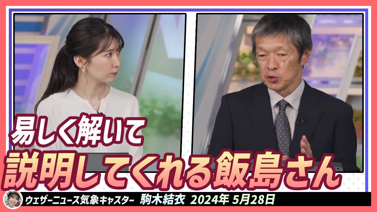 【駒木結衣】 線状降水帯の情報というのが発表されていないことが気になる結衣ちゃん。 その質問に対して詳しく説明してくださる飯島さん