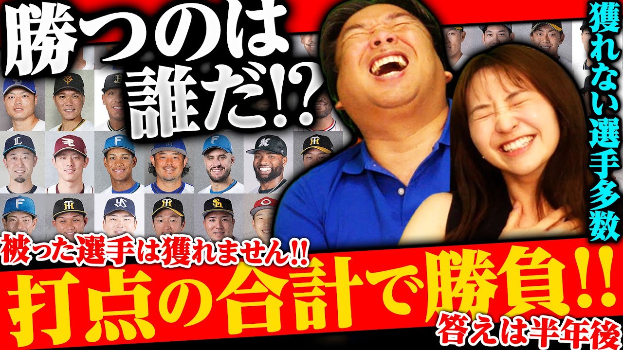 【ドラフト会議】山川44•柳田33•栗原25•近藤24でソフトバンク勢が打点ランキング上位を独占‼︎どの球団を先にいくのかが鍵となる‼︎あなたはどの選手を先に獲得しますか⁉︎【打点編】