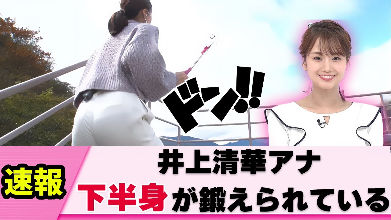 【バックから】井上清華アナ 背面ショットが多くて視聴者歓喜【女子アナ】【ネットの反応】