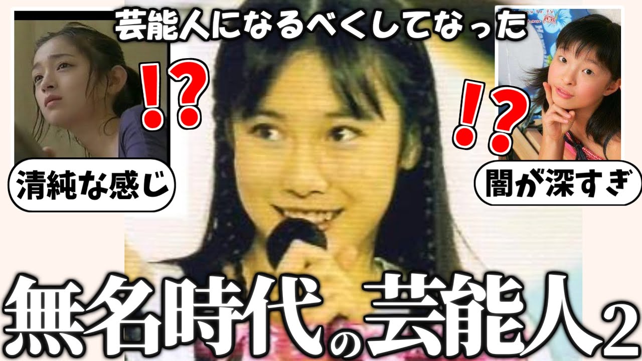 【有益2ch】芸能人の無名時代の画像を貼るトピを紹介！【ガルちゃんゆっくり】