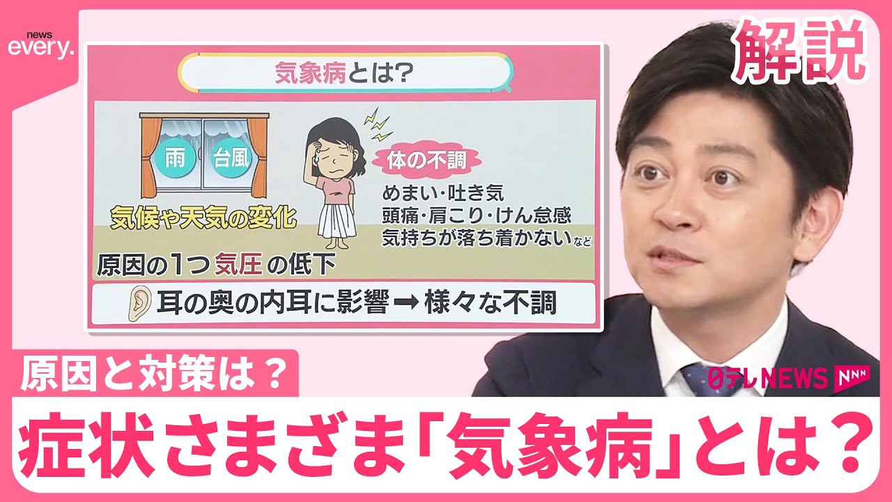 【天気悪いと調子も悪い「気象病」とは？】“10階以上の自宅や職場”も注意  発症率の高い地域と対策は【#みんなのギモン】