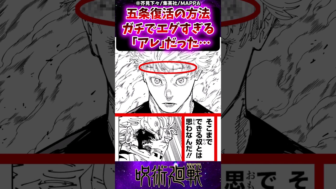 【呪術廻戦261話】五条復活の方法ガチでエグすぎる「アレ」だった…に対する反応集 #呪術廻戦 #反応集 #呪術261話 #五条悟 #乙骨憂太