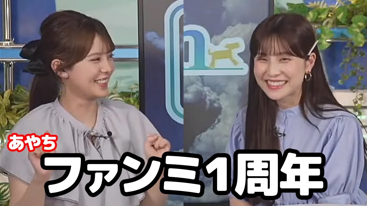 【松雪彩花・小川千奈】あやちファンミーティングクロスから本日で1周年を迎えたお天気キャスター