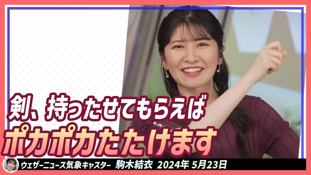 【駒木結衣】 剣道部だった結衣ちゃんに似合うスポーツ企画が必要です