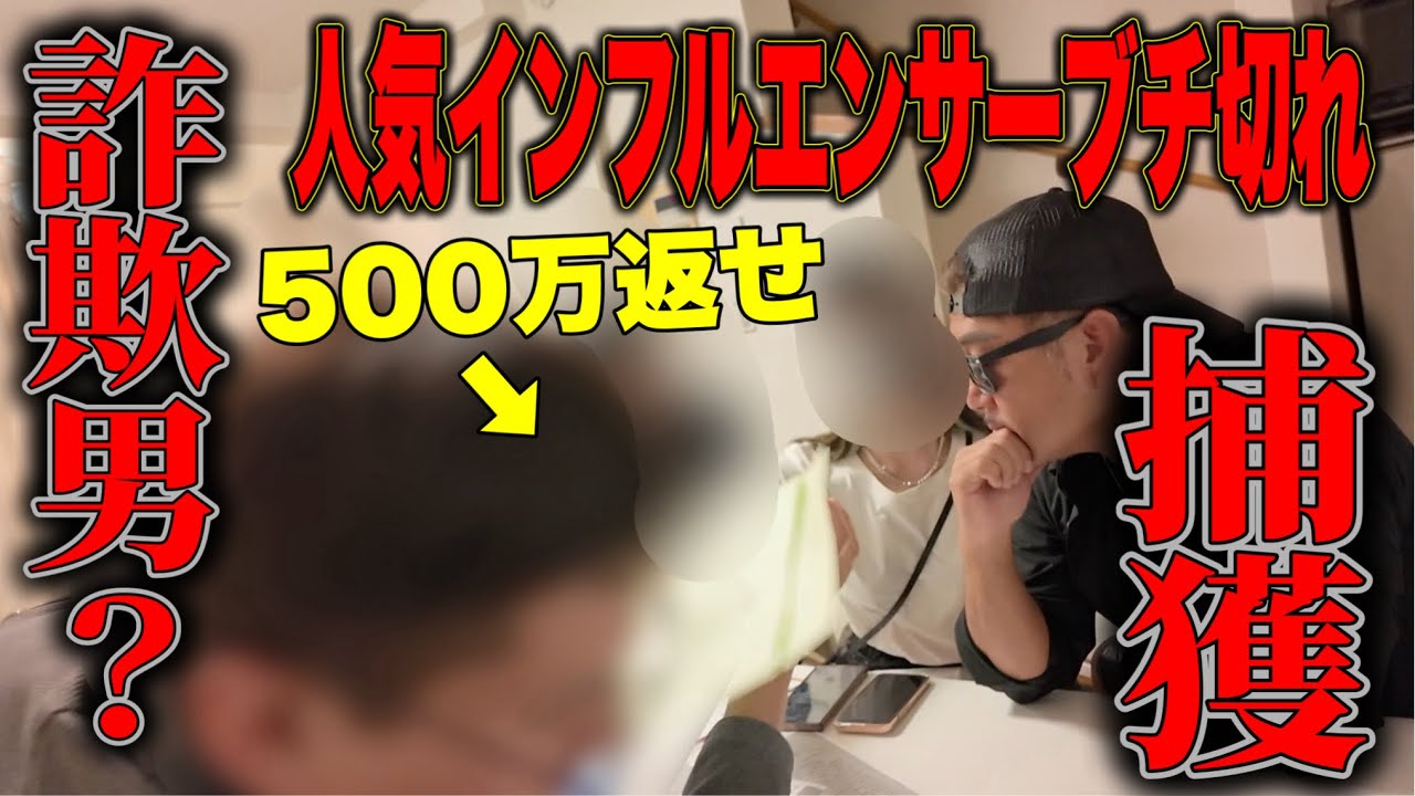 【注意喚起】（第1話）人気インフルエンサーvs700万未返済男