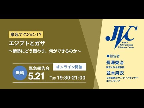 エジプトとガザ〜情勢にどう関わり、何ができるのか〜