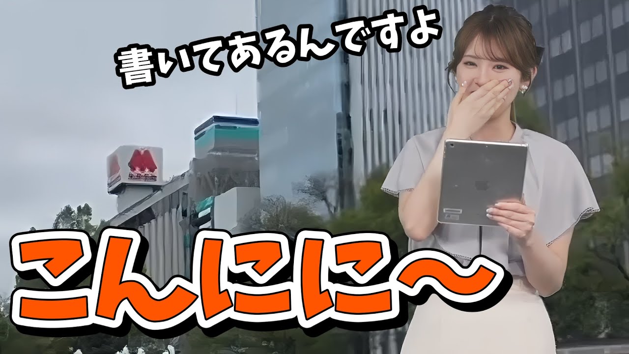 【小川千奈】リポーターさんの挨拶にツボってしまうせんちゃん【ウェザーニュース切り抜き】