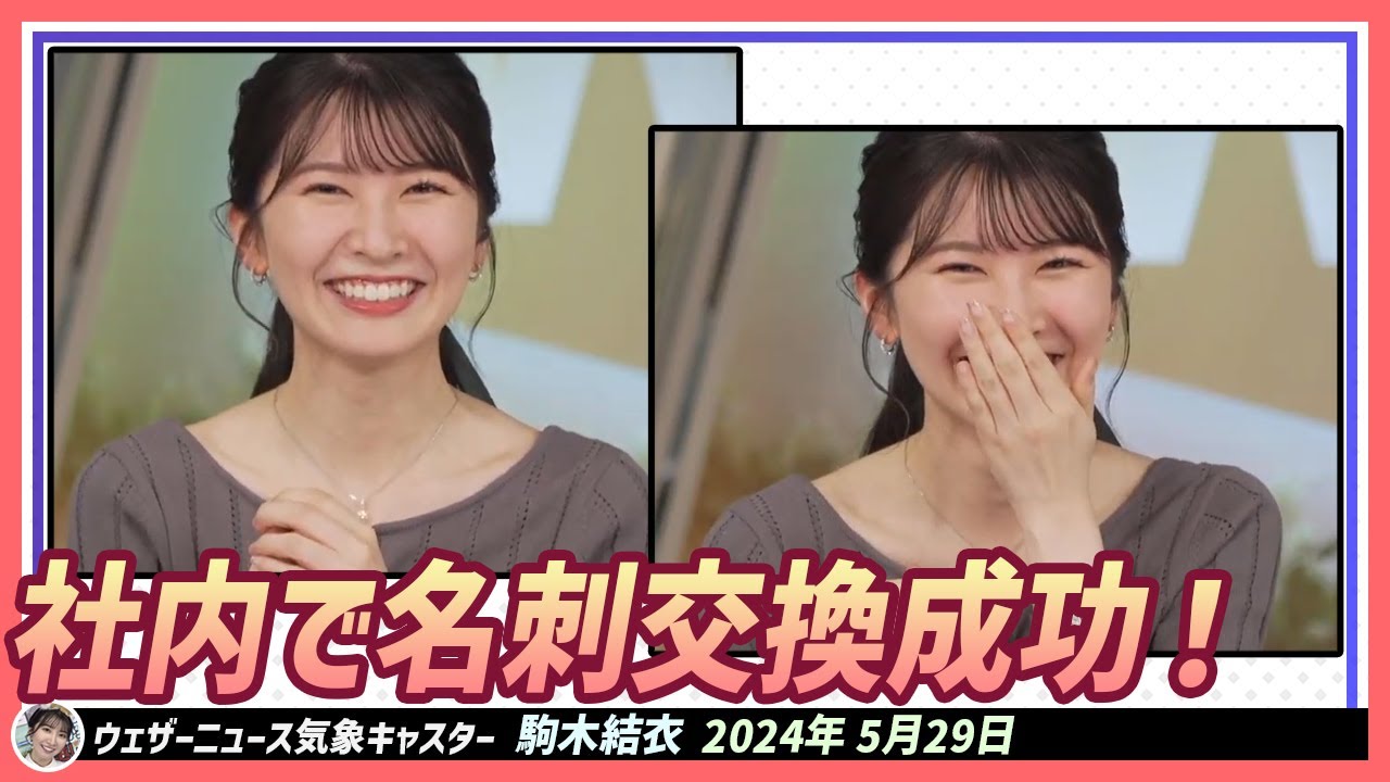 【駒木結衣】 今日は結衣ちゃんにとって忘れられない水曜日になるでしょう